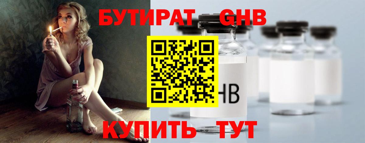 Кольчугино  БУТИРАТ 99%  Вход с VPN 