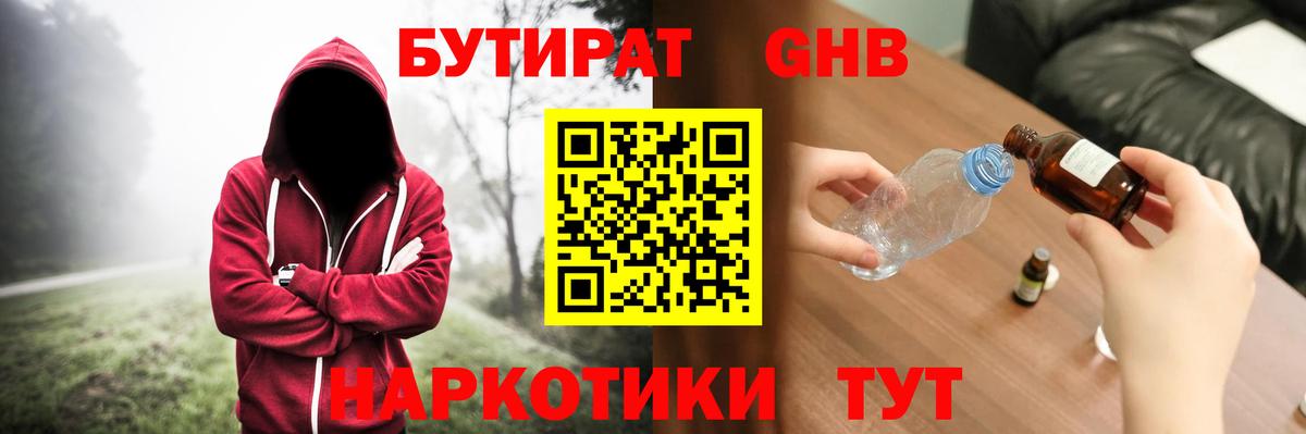 Бутират GHB Кольчугино