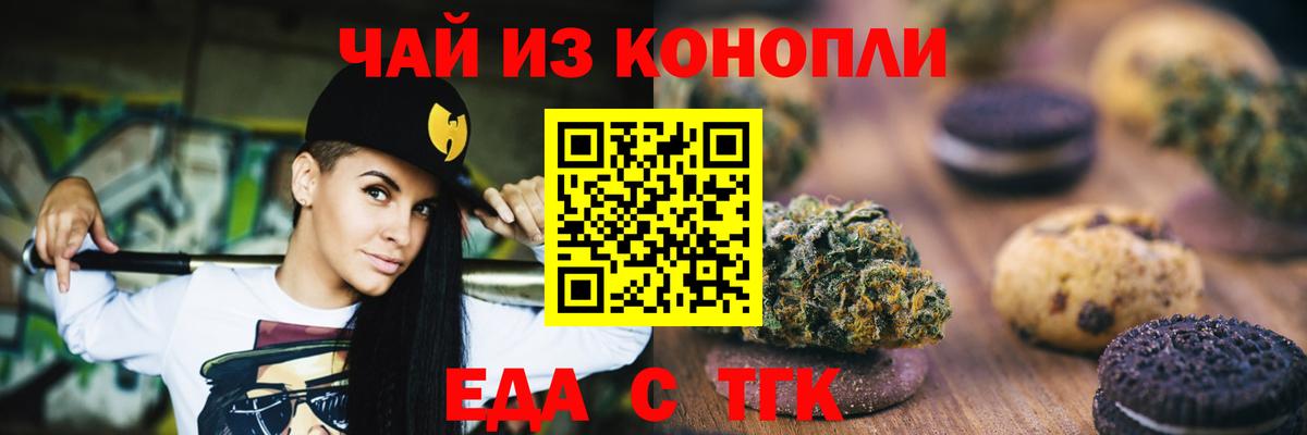Еда ТГК конопля  Вход с VPN  Кольчугино 
