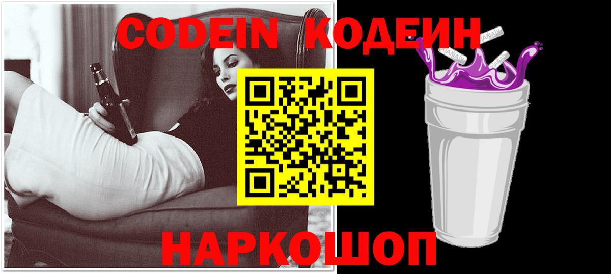 Кодеиновый сироп Lean напиток Lean (лин)  Вход с VPN  Кольчугино  Кодеин напиток Lean (лин) 