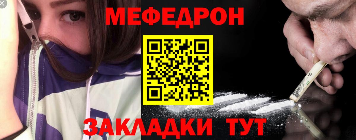 МЕФ  Меф mephedrone  Мефедрон VHQ  Меф  купить наркотик  blacksprut   Вход с VPN  Кольчугино 