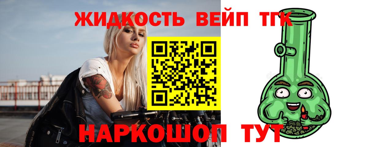 ТГК вейп с тгк  Вход с VPN  Дистиллят ТГК вейп  Кольчугино 